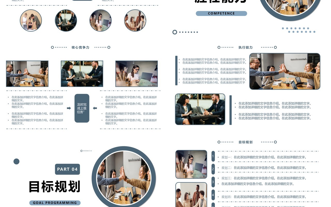 商务简约个人简历主管岗位竞聘PPT模板