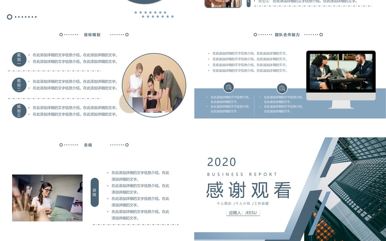商务简约个人简历主管岗位竞聘PPT模板
