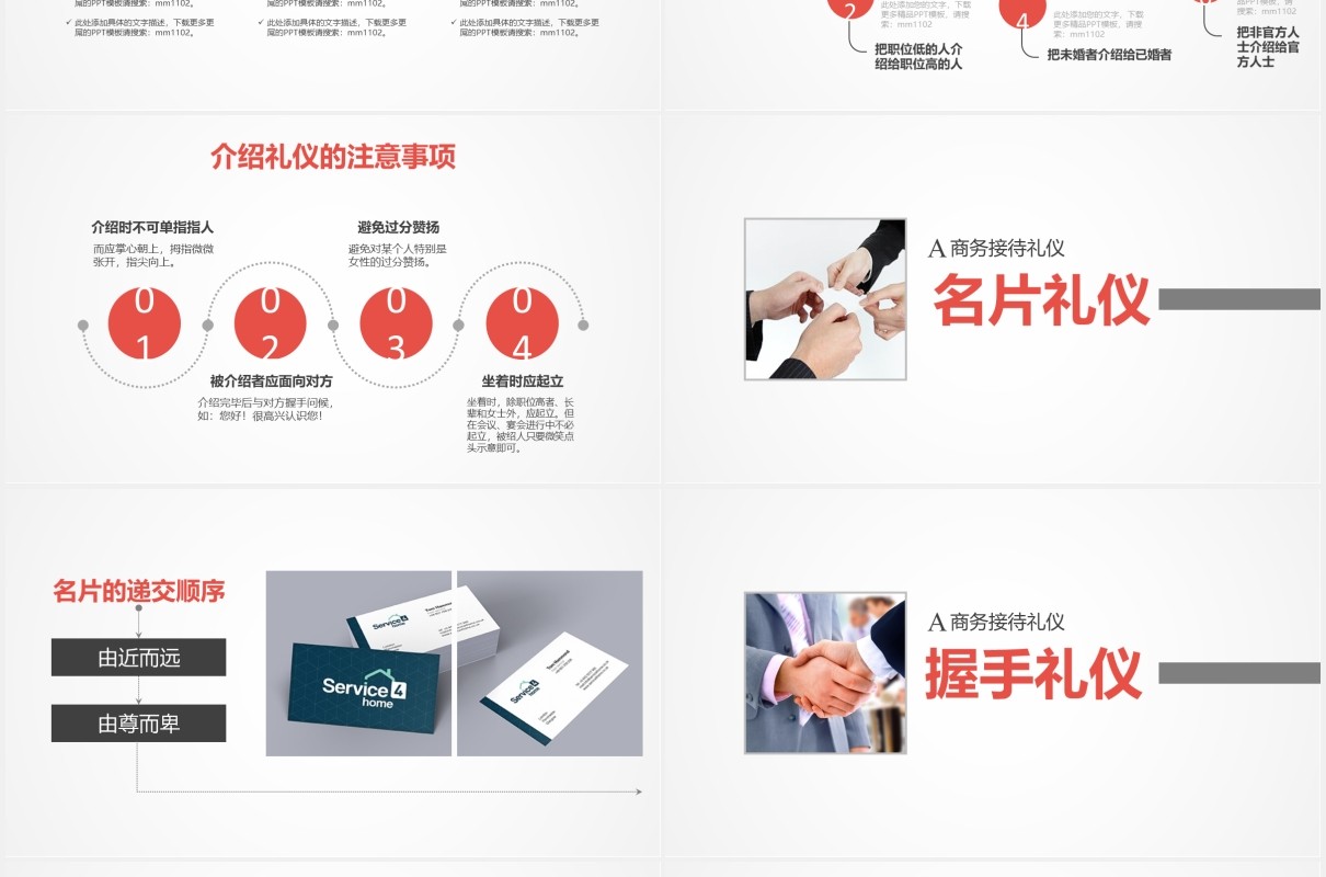 职场商务礼仪培训课件PPT模板