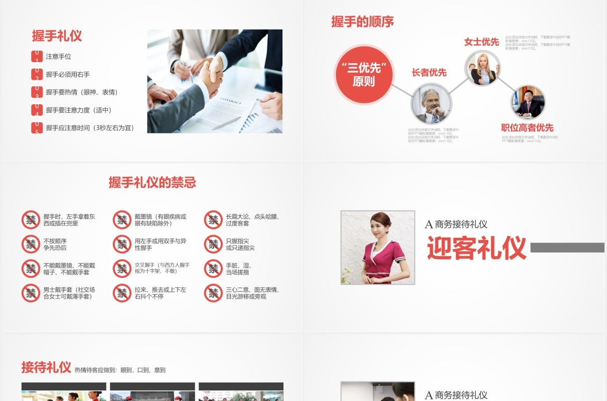 职场商务礼仪培训课件PPT模板