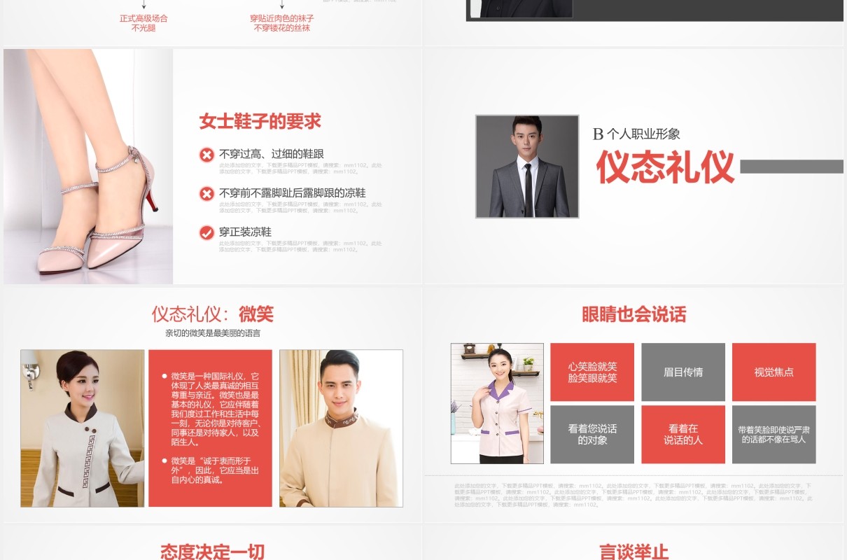 职场商务礼仪培训课件PPT模板