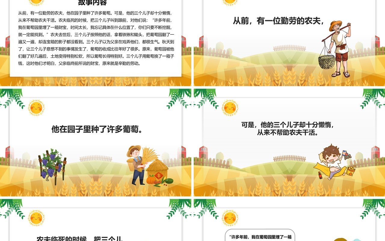 黄色卡通风儿童故事绘本农夫和三个儿子PPT模板