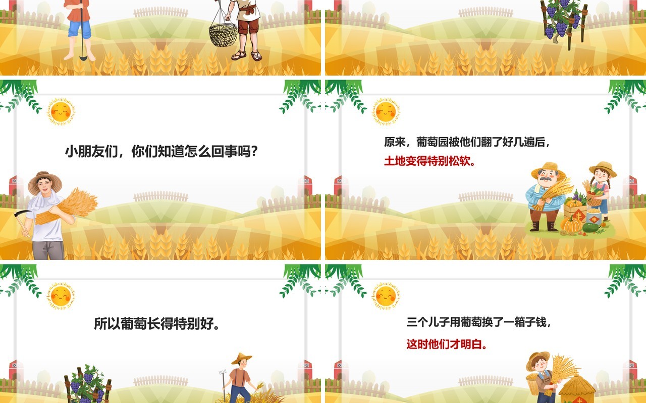 黄色卡通风儿童故事绘本农夫和三个儿子PPT模板