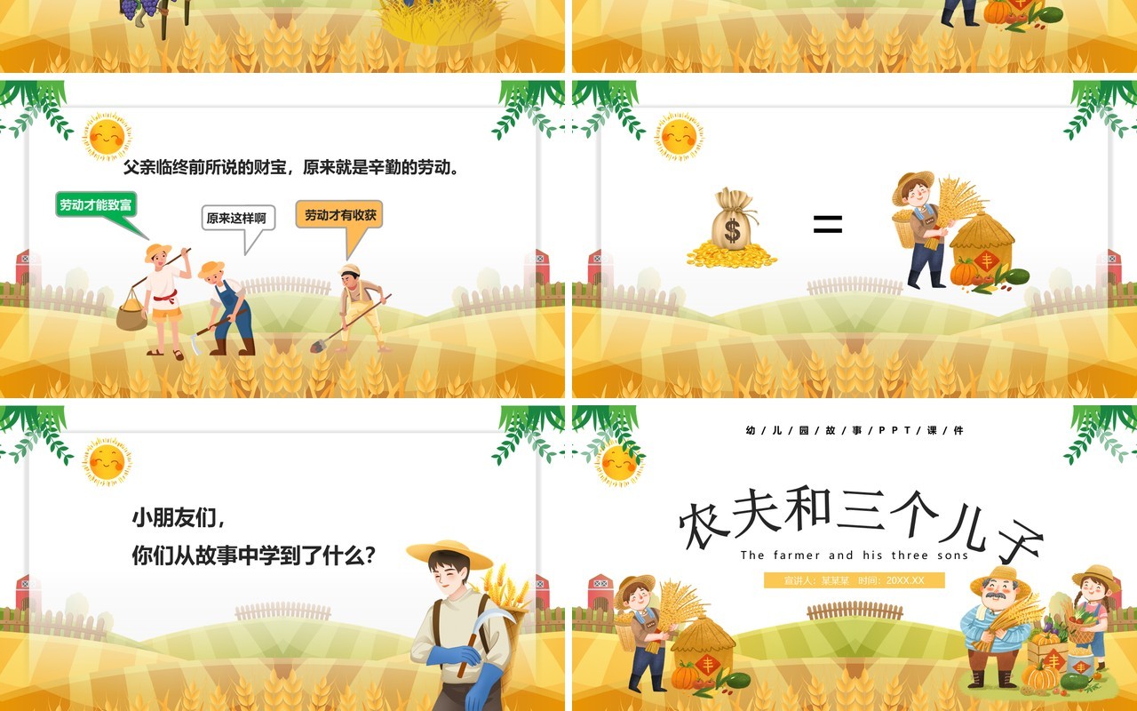 黄色卡通风儿童故事绘本农夫和三个儿子PPT模板