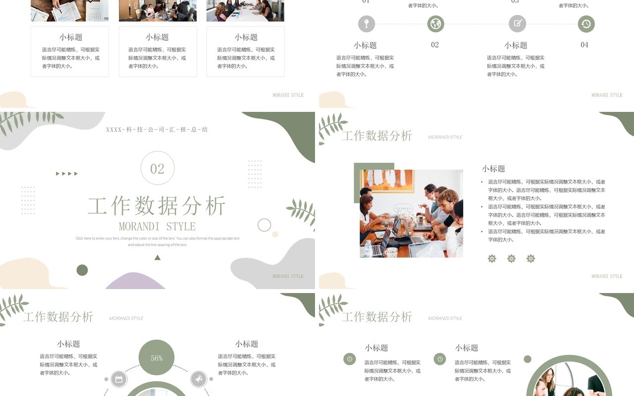 绿色简约莫兰迪风工作汇报PPT通用模板