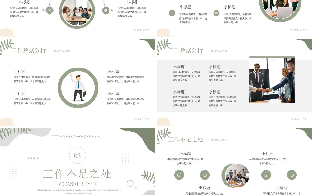 绿色简约莫兰迪风工作汇报PPT通用模板