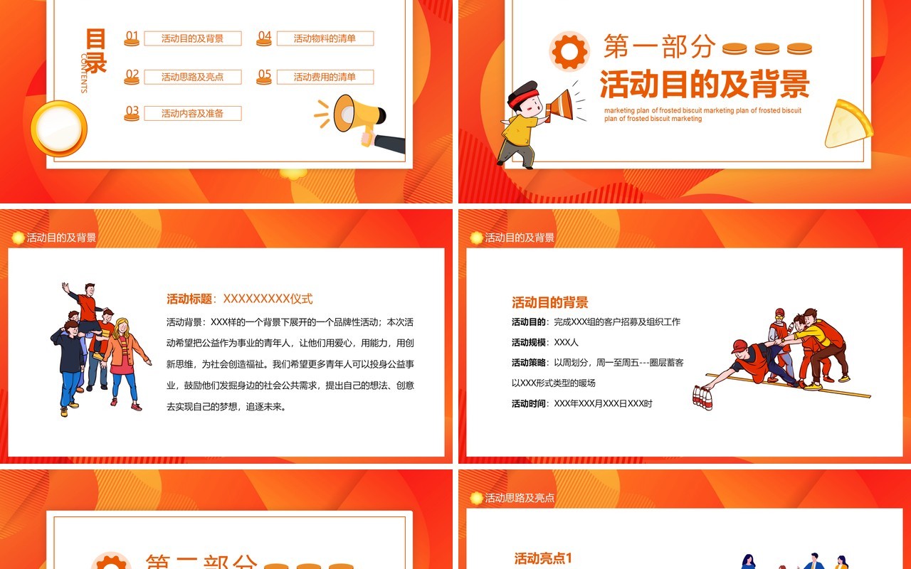DIY霜糖饼干营销活动策划方案动态PPT模板
