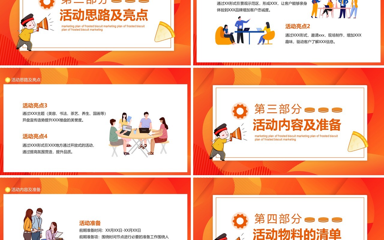 DIY霜糖饼干营销活动策划方案动态PPT模板