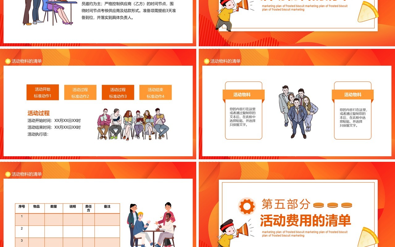 DIY霜糖饼干营销活动策划方案动态PPT模板