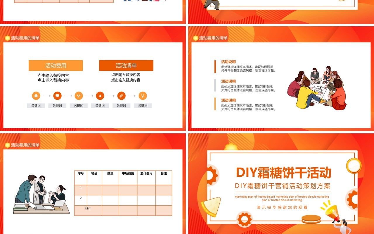 DIY霜糖饼干营销活动策划方案动态PPT模板