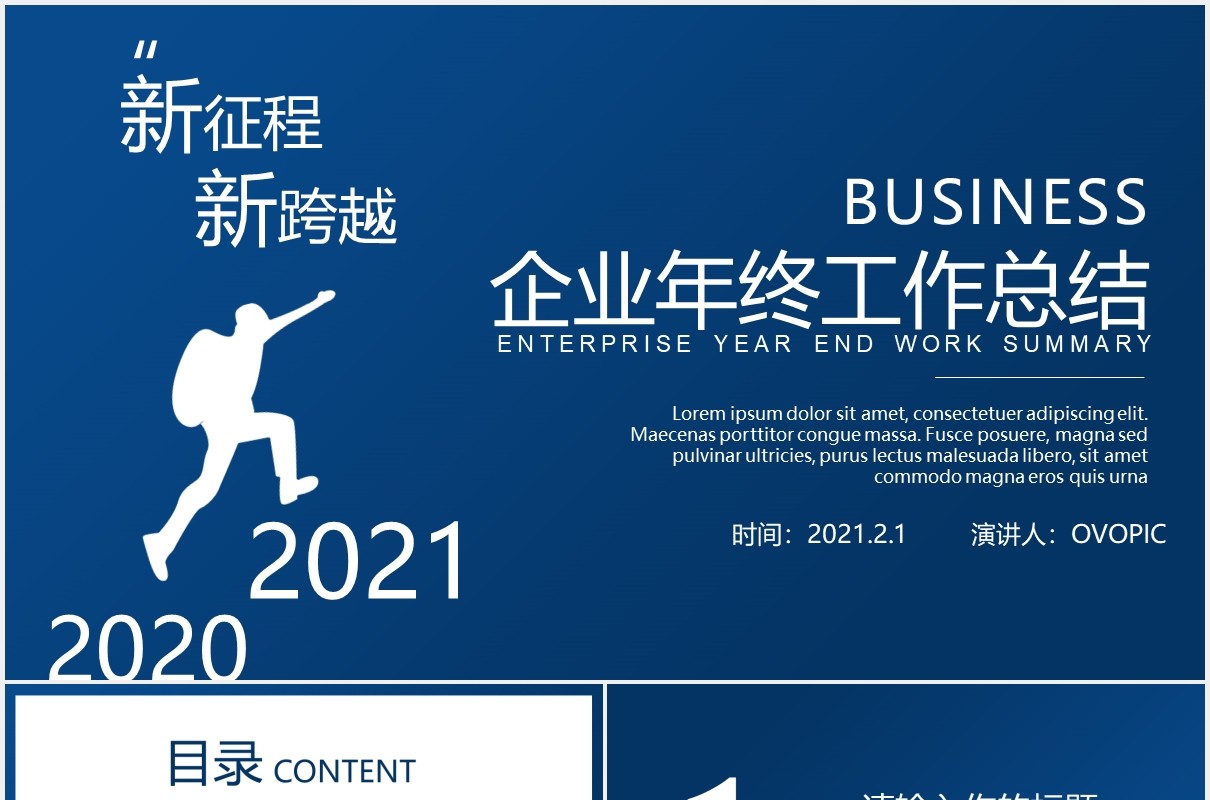 蓝色商务企业年终工作总结计划汇报PPT模板