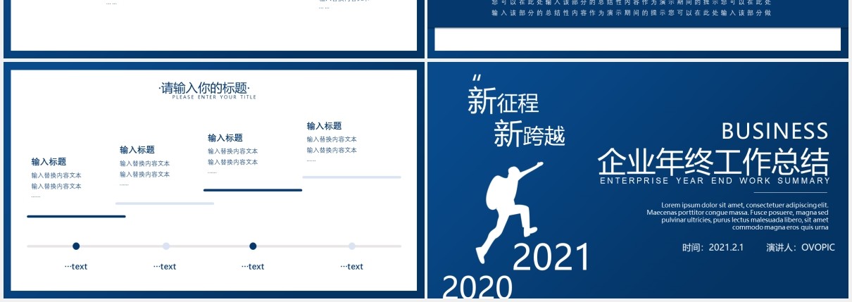 蓝色商务企业年终工作总结计划汇报PPT模板