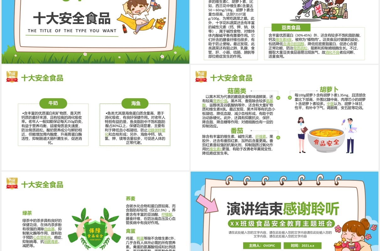 绿色卡通中小学生食品安全教育培训主题班会通用PPT模板
