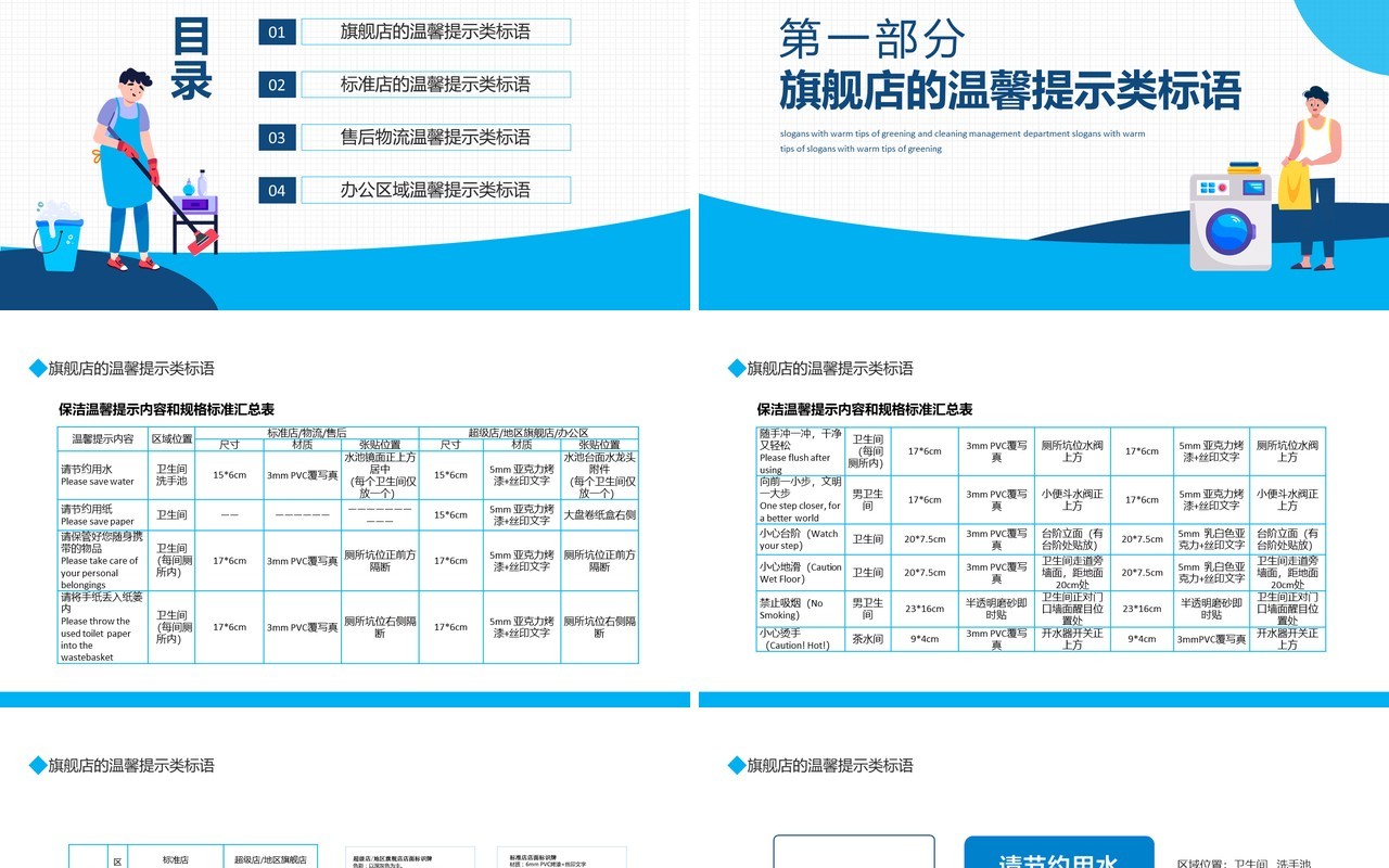 保洁管理部保洁温馨提示类标语动态PPT模板