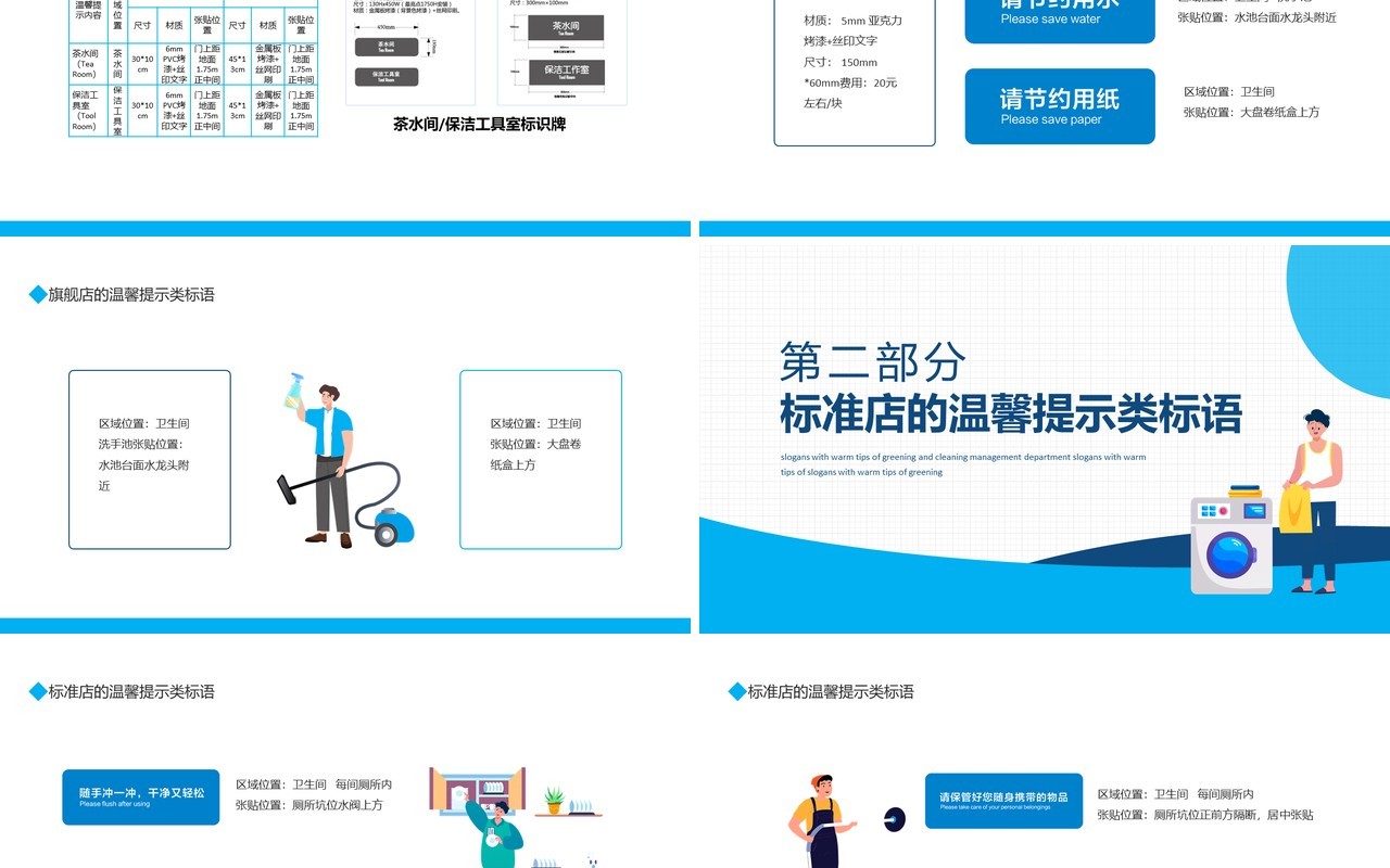 保洁管理部保洁温馨提示类标语动态PPT模板