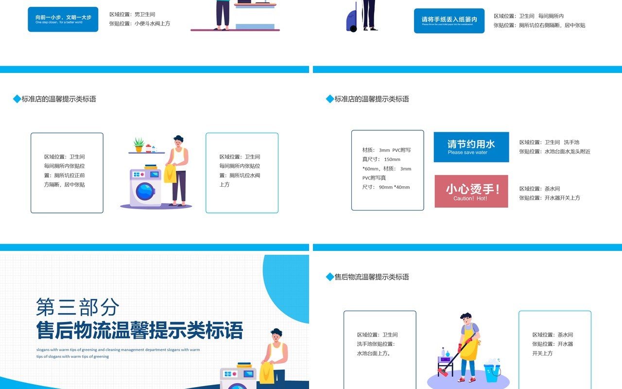 保洁管理部保洁温馨提示类标语动态PPT模板