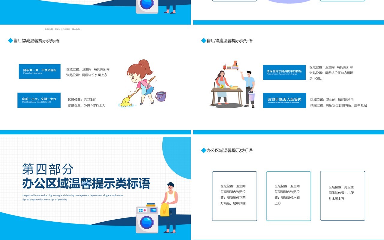 保洁管理部保洁温馨提示类标语动态PPT模板