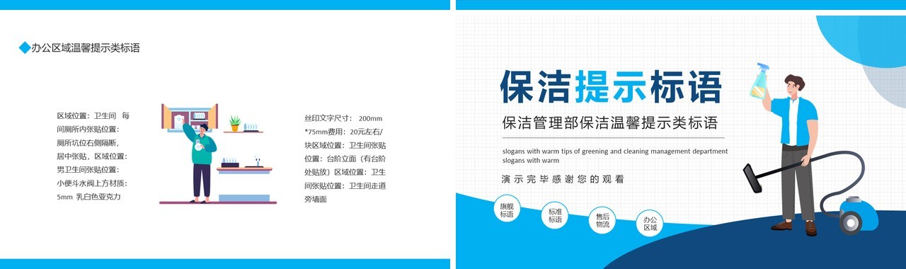 保洁管理部保洁温馨提示类标语动态PPT模板