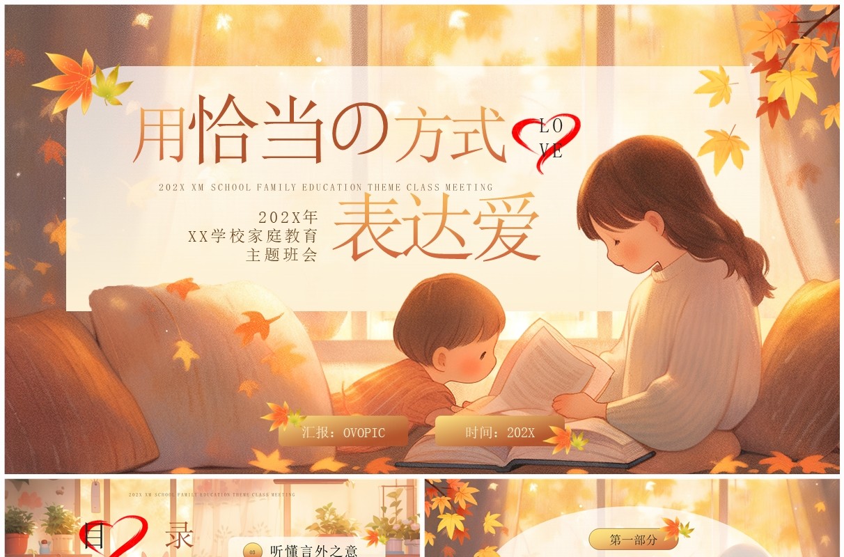 棕色插画风用恰当的方式表达爱PPT模板
