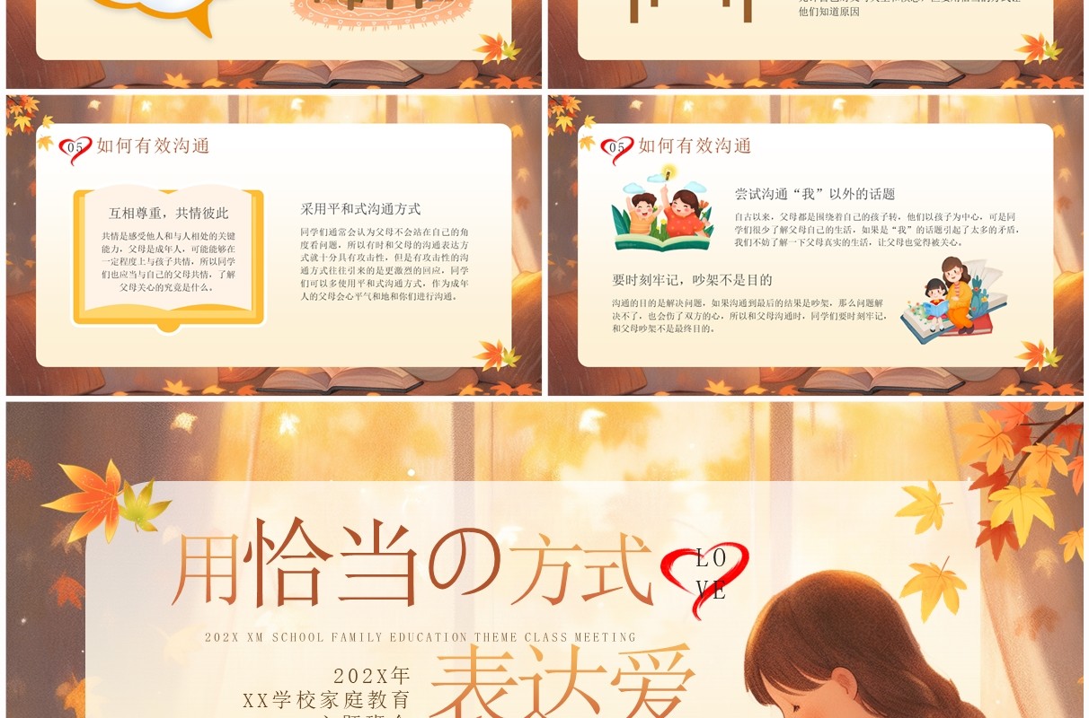 棕色插画风用恰当的方式表达爱PPT模板