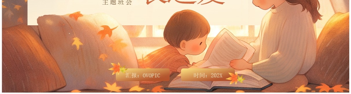 棕色插画风用恰当的方式表达爱PPT模板