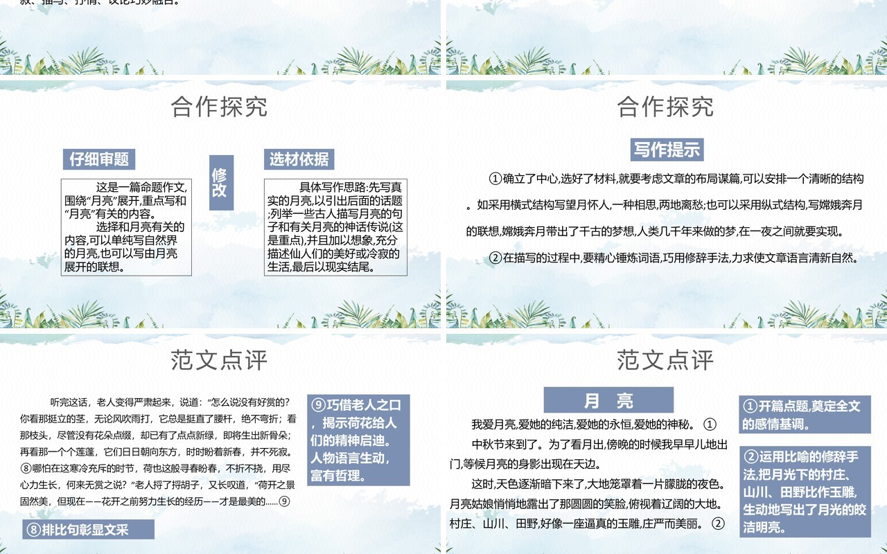 部编版七年级语文下册文从字顺课件PPT模板