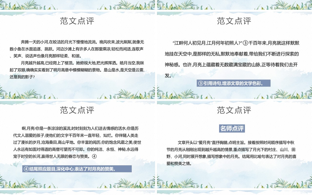 部编版七年级语文下册文从字顺课件PPT模板