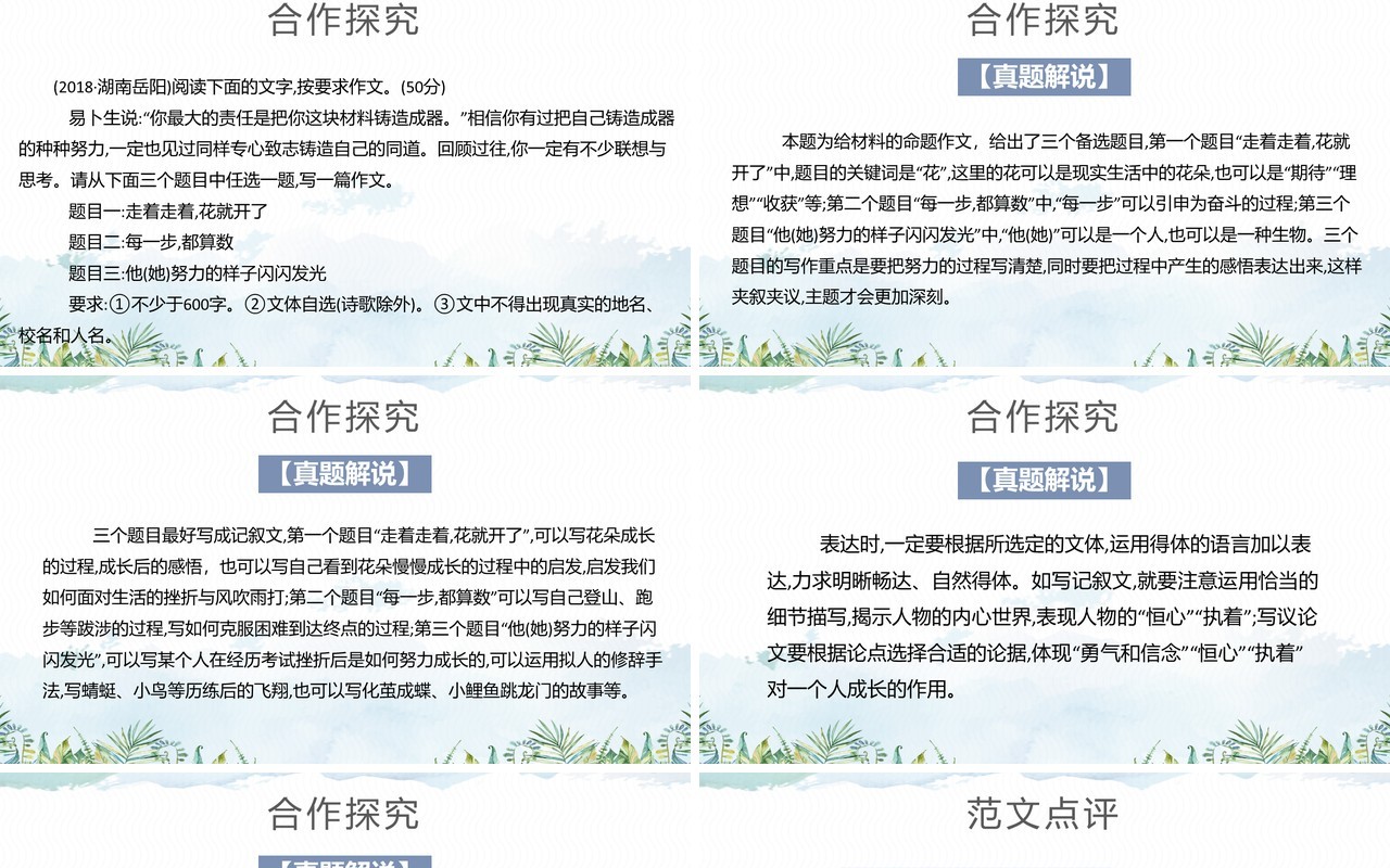 部编版七年级语文下册文从字顺课件PPT模板