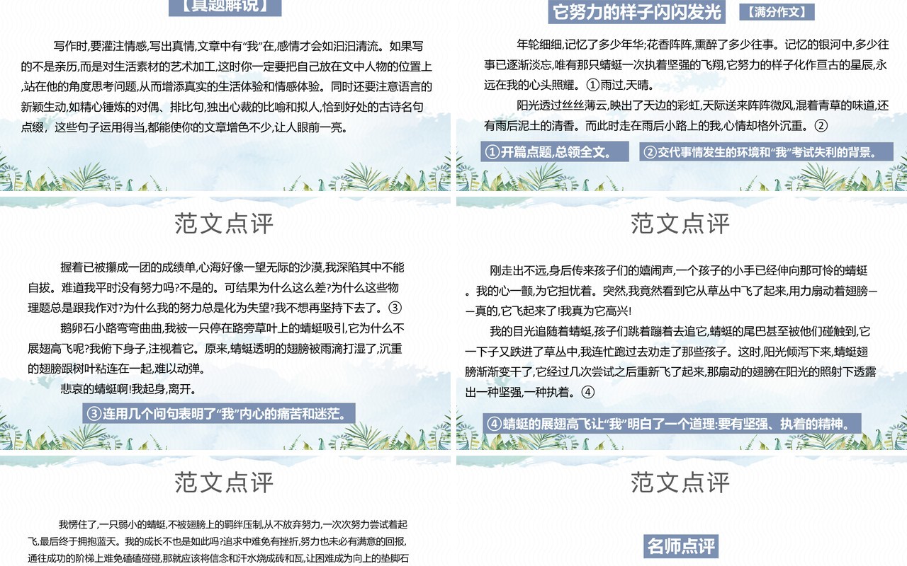 部编版七年级语文下册文从字顺课件PPT模板