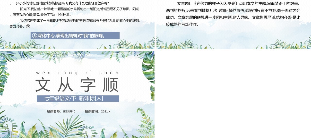 部编版七年级语文下册文从字顺课件PPT模板