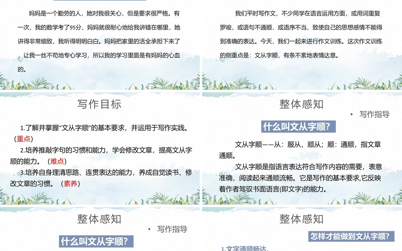 部编版七年级语文下册文从字顺课件PPT模板