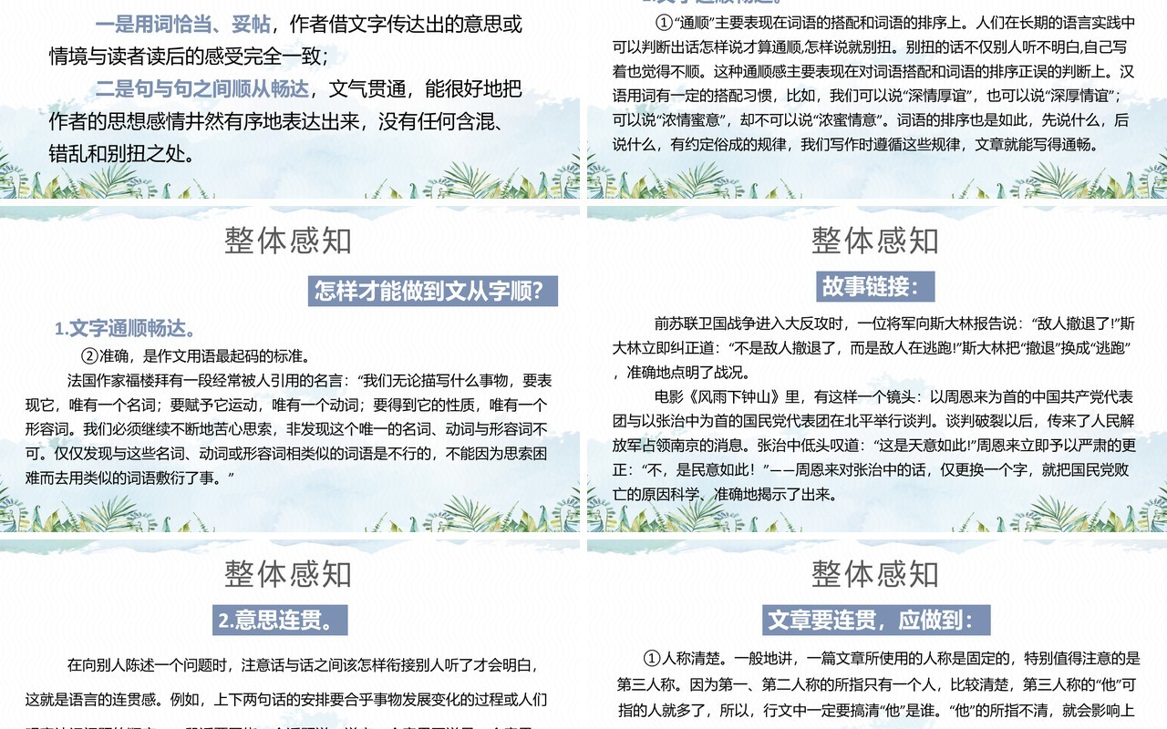 部编版七年级语文下册文从字顺课件PPT模板