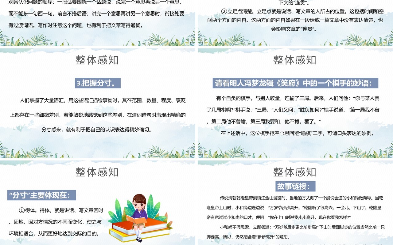 部编版七年级语文下册文从字顺课件PPT模板