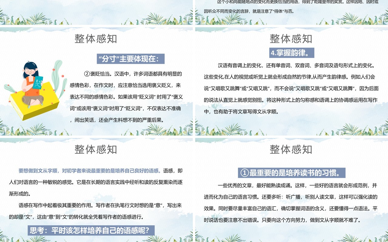 部编版七年级语文下册文从字顺课件PPT模板