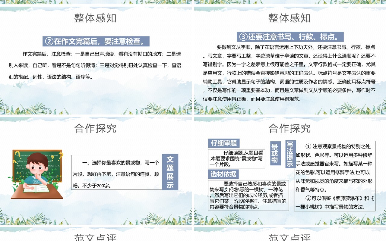 部编版七年级语文下册文从字顺课件PPT模板