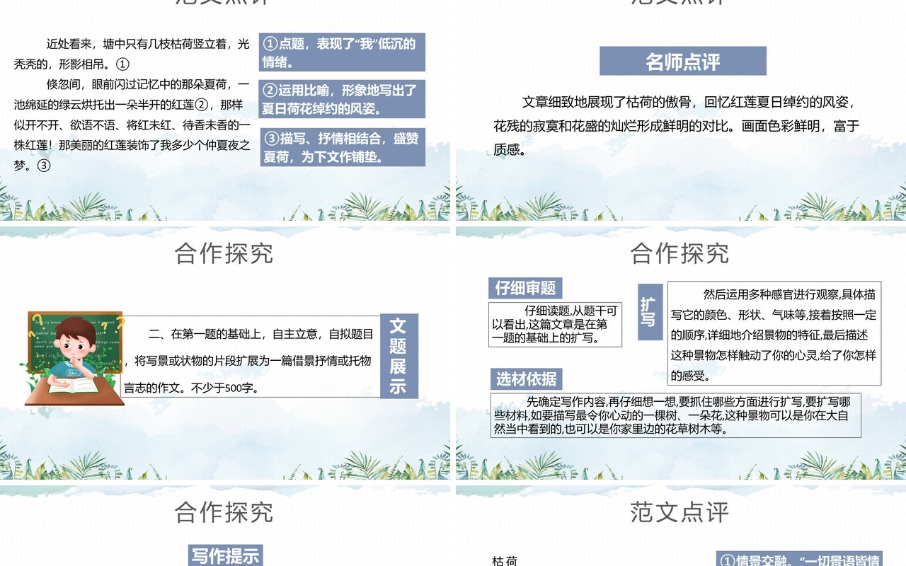 部编版七年级语文下册文从字顺课件PPT模板