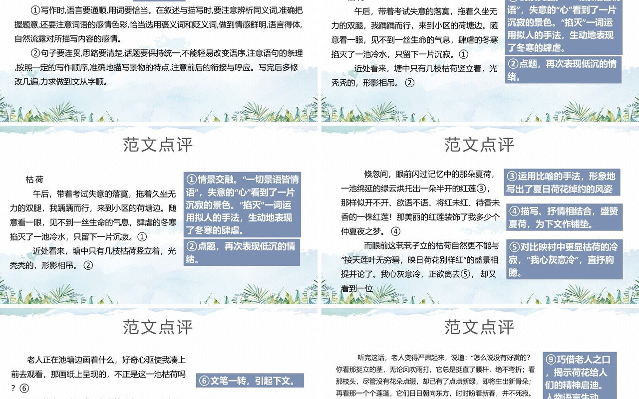 部编版七年级语文下册文从字顺课件PPT模板