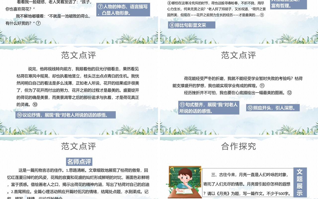 部编版七年级语文下册文从字顺课件PPT模板