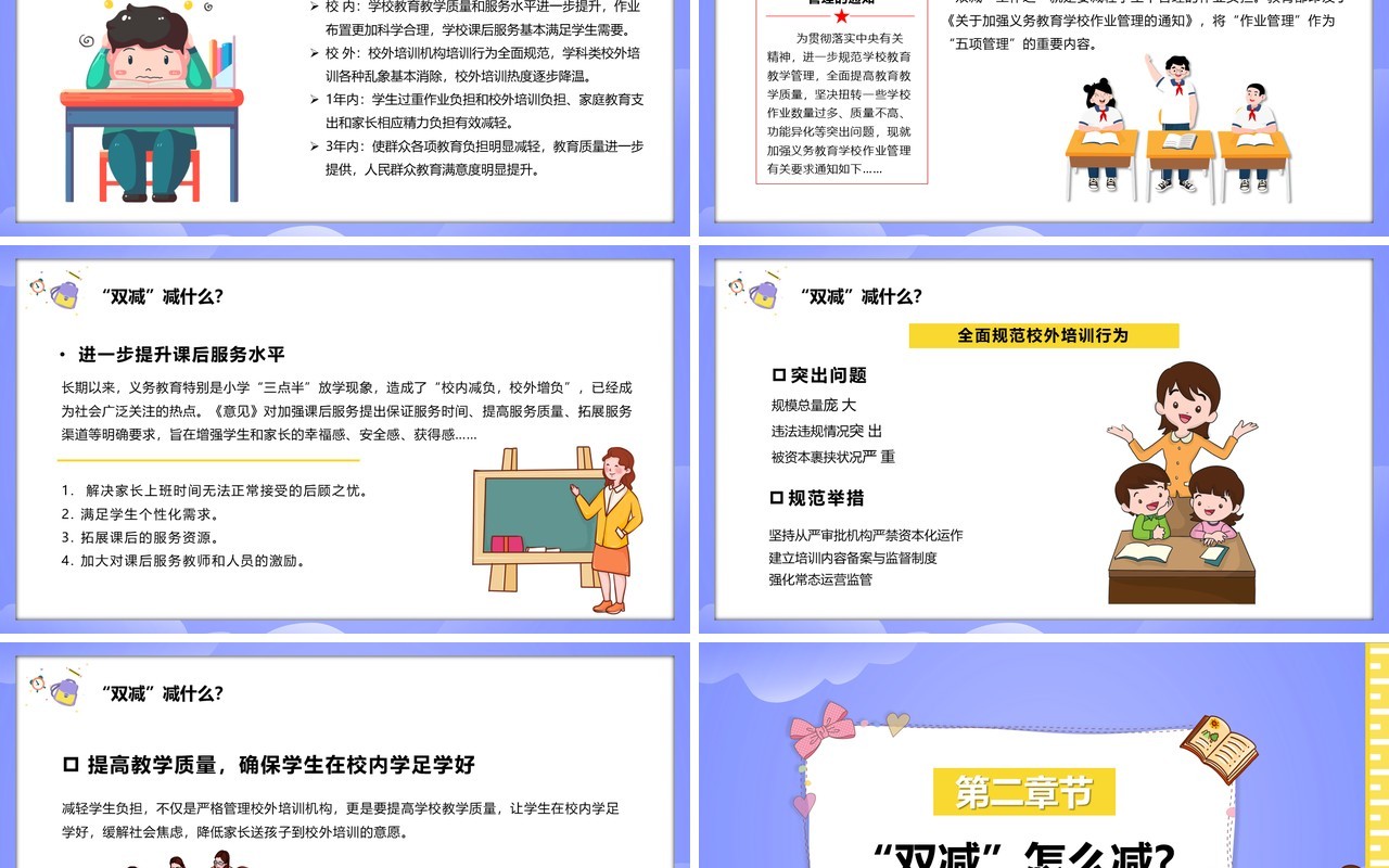 紫色卡通双减政策下我们怎么做PPT模板