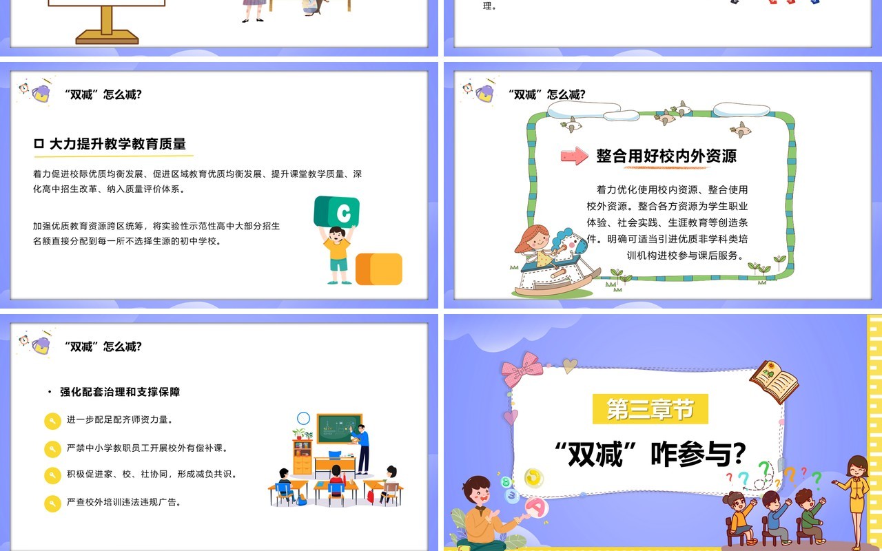 紫色卡通双减政策下我们怎么做PPT模板