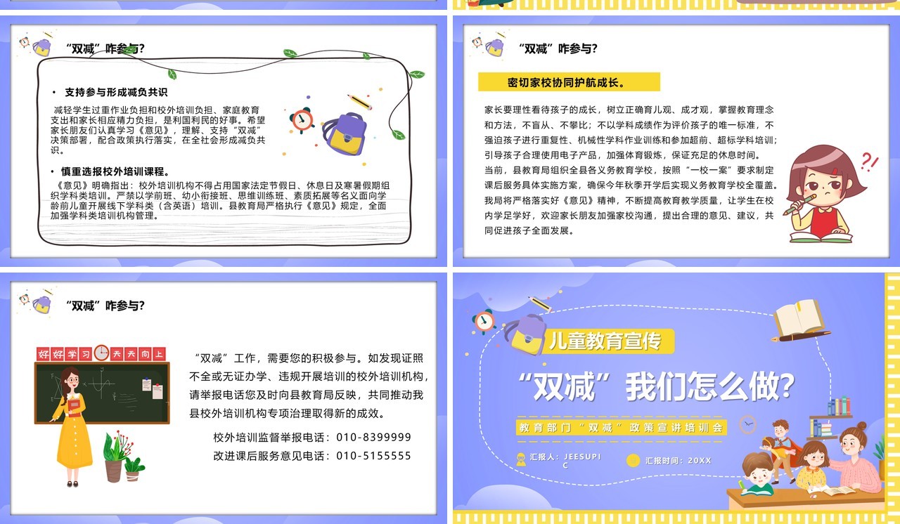 紫色卡通双减政策下我们怎么做PPT模板