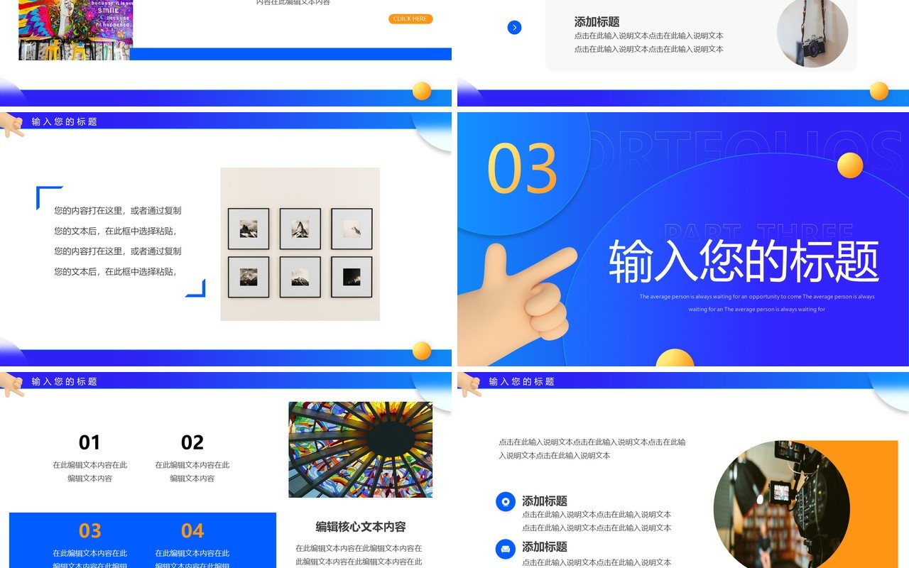 蓝色简约风个人作品集PPT通用模板