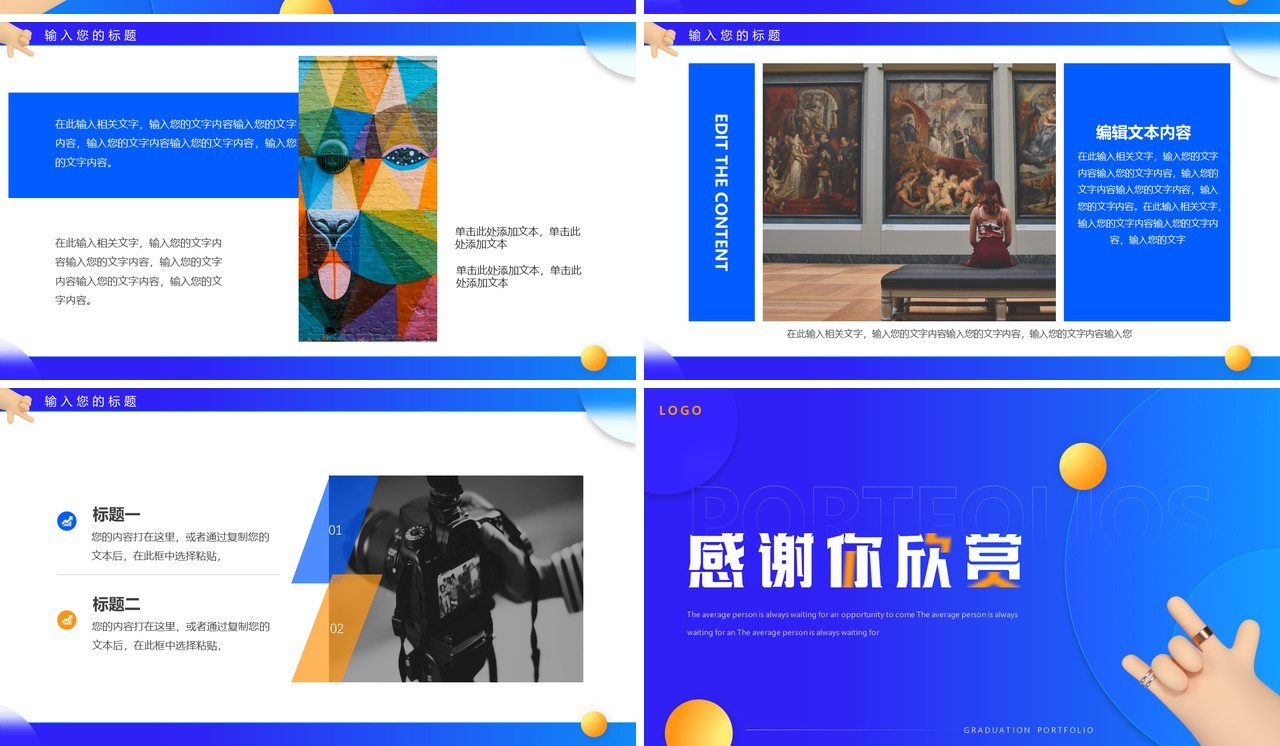蓝色简约风个人作品集PPT通用模板