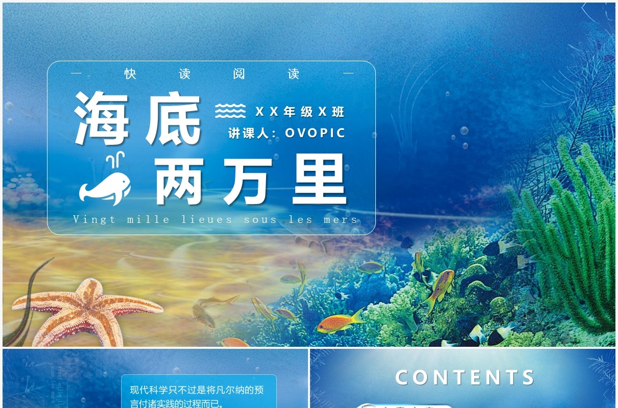 蓝色简约风科幻小说海底两万里介绍PPT模板