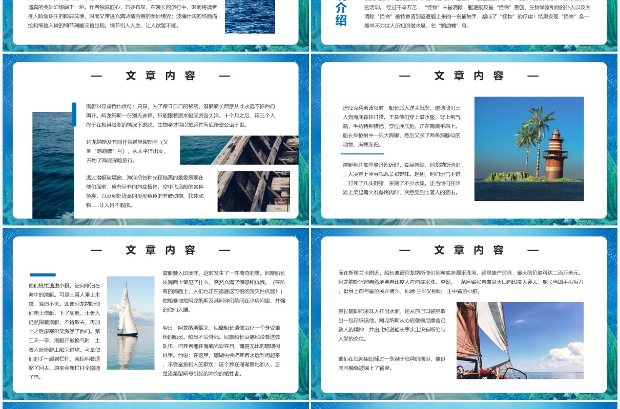 蓝色简约风科幻小说海底两万里介绍PPT模板