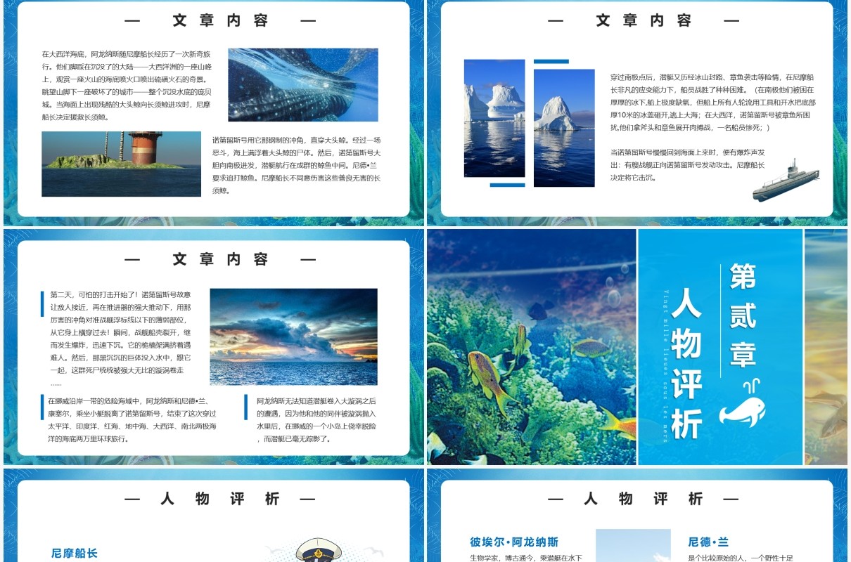 蓝色简约风科幻小说海底两万里介绍PPT模板