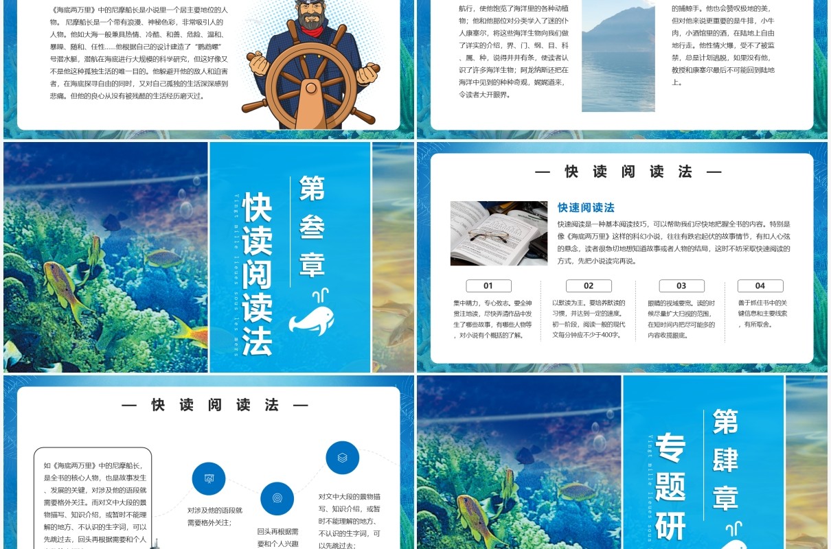 蓝色简约风科幻小说海底两万里介绍PPT模板