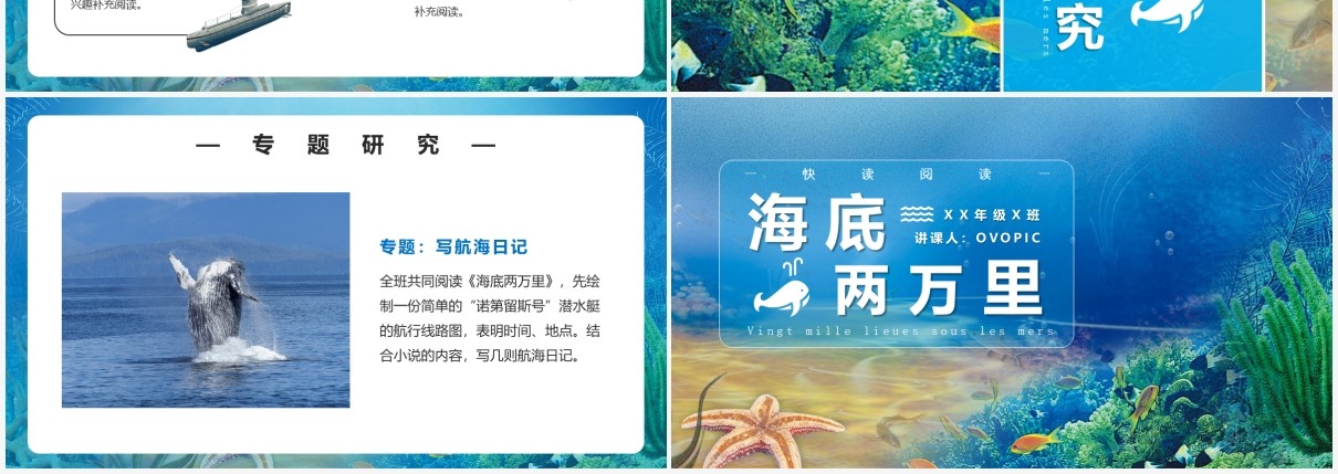 蓝色简约风科幻小说海底两万里介绍PPT模板