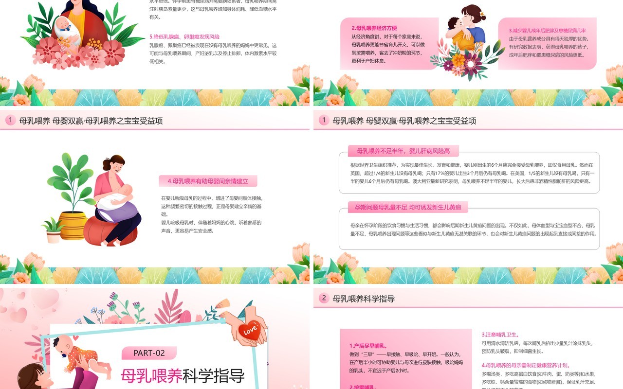 粉色清新风全国母乳喂养日宣传PPT模板
