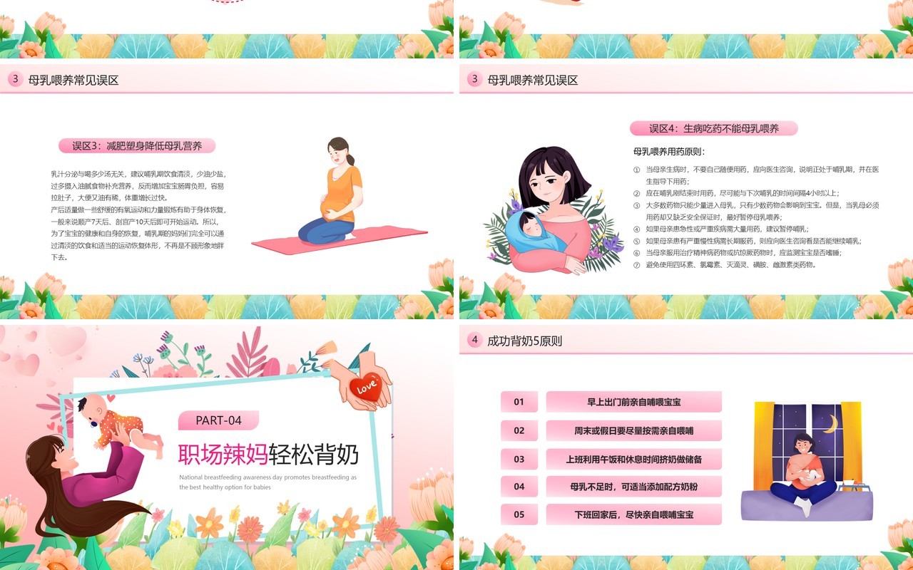 粉色清新风全国母乳喂养日宣传PPT模板